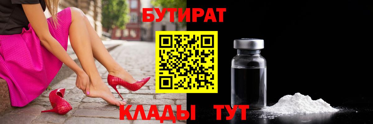 БУТИРАТ оксана Узловая