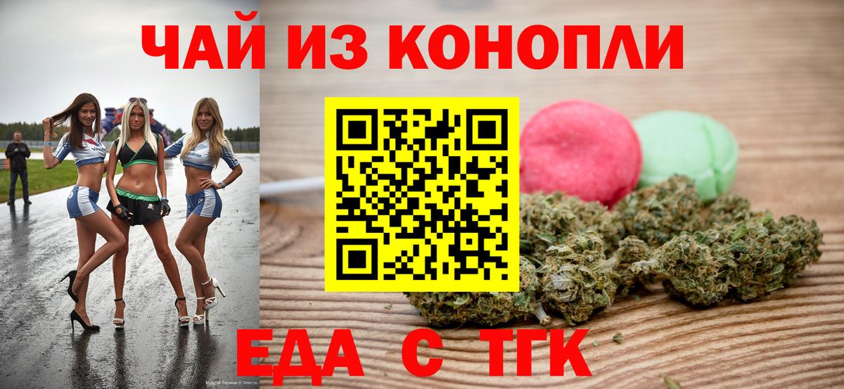 Cannafood марихуана Узловая