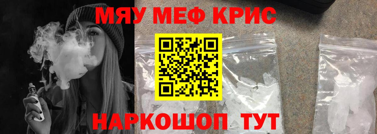 Меф кристаллы Узловая
