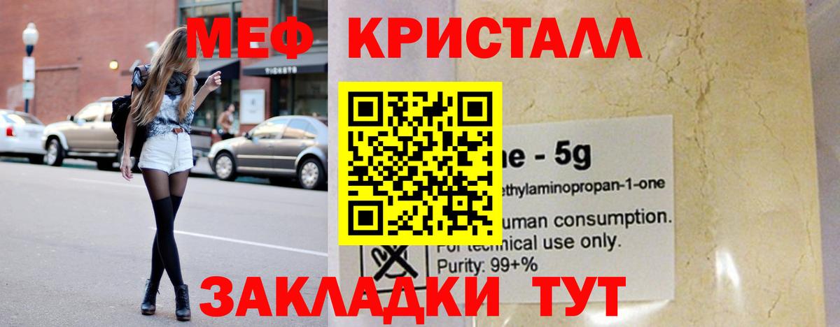 МЕФ кристаллы  МЕФ  Узловая  Вход с VPN 